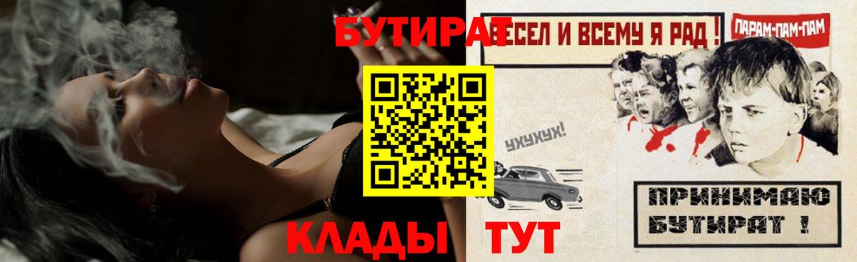 Бутират Еманжелинск