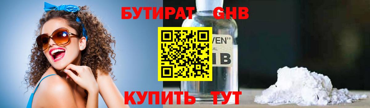 БУТИРАТ буратино  Вход с VPN  Еманжелинск 