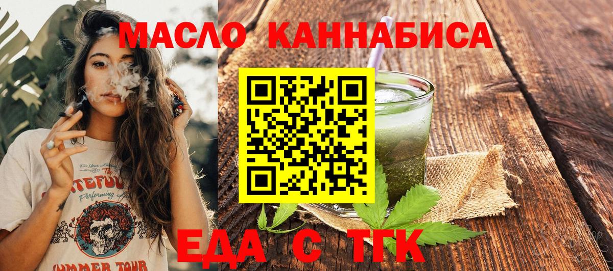 Еда ТГК конопля  Вход с VPN  Еманжелинск 