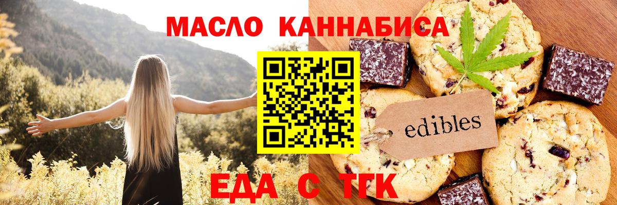 Еда ТГК конопля Еманжелинск