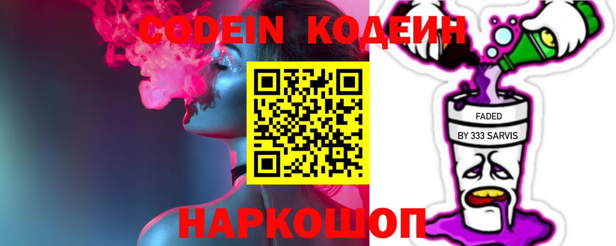 Еманжелинск  магазин  наркотиков  Вход с VPN  Кодеиновый сироп Lean Purple Drank  Кодеин напиток Lean (лин) 