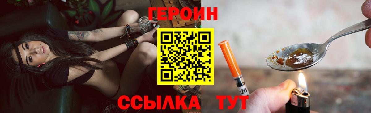 Героин герыч  Вход с VPN  Еманжелинск 