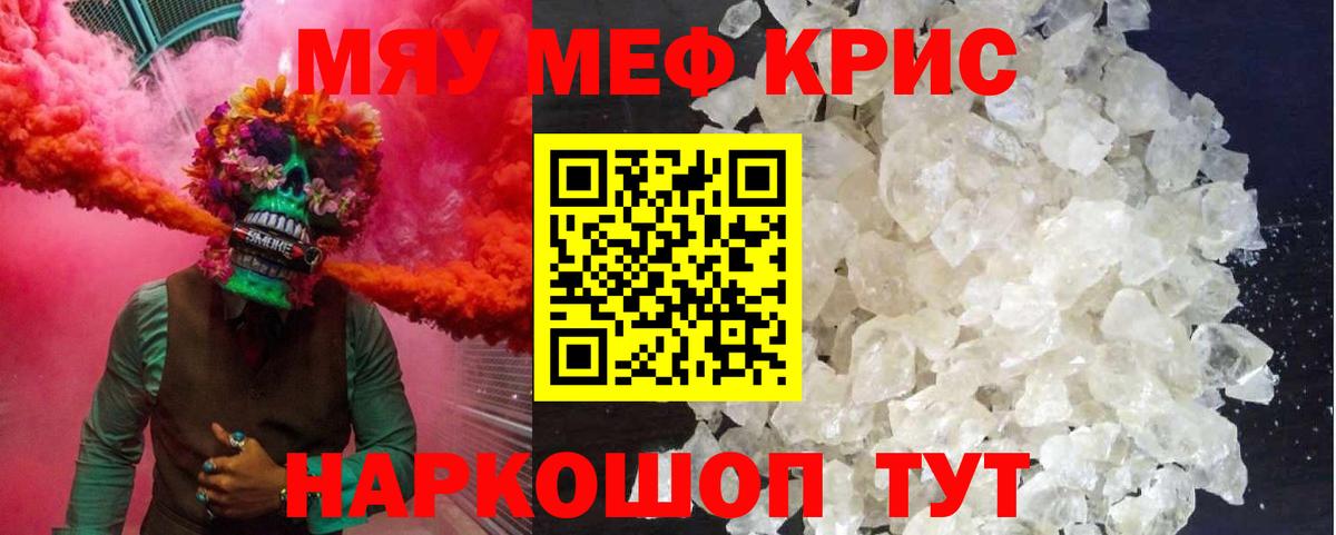 Меф мяу мяу Еманжелинск